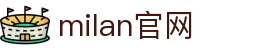 米兰·(milan)中国官方网站